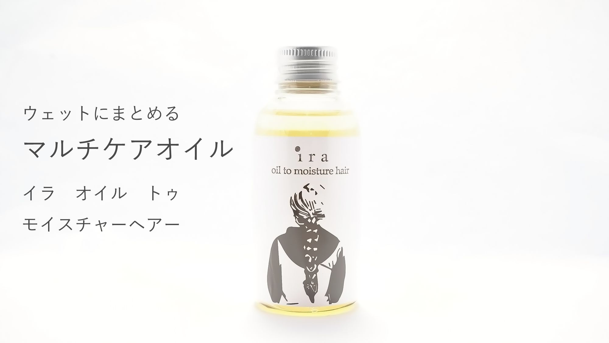 イラオイルトゥスムースヘア