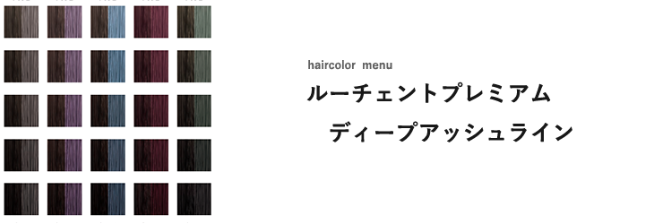 ヘアカラー新色