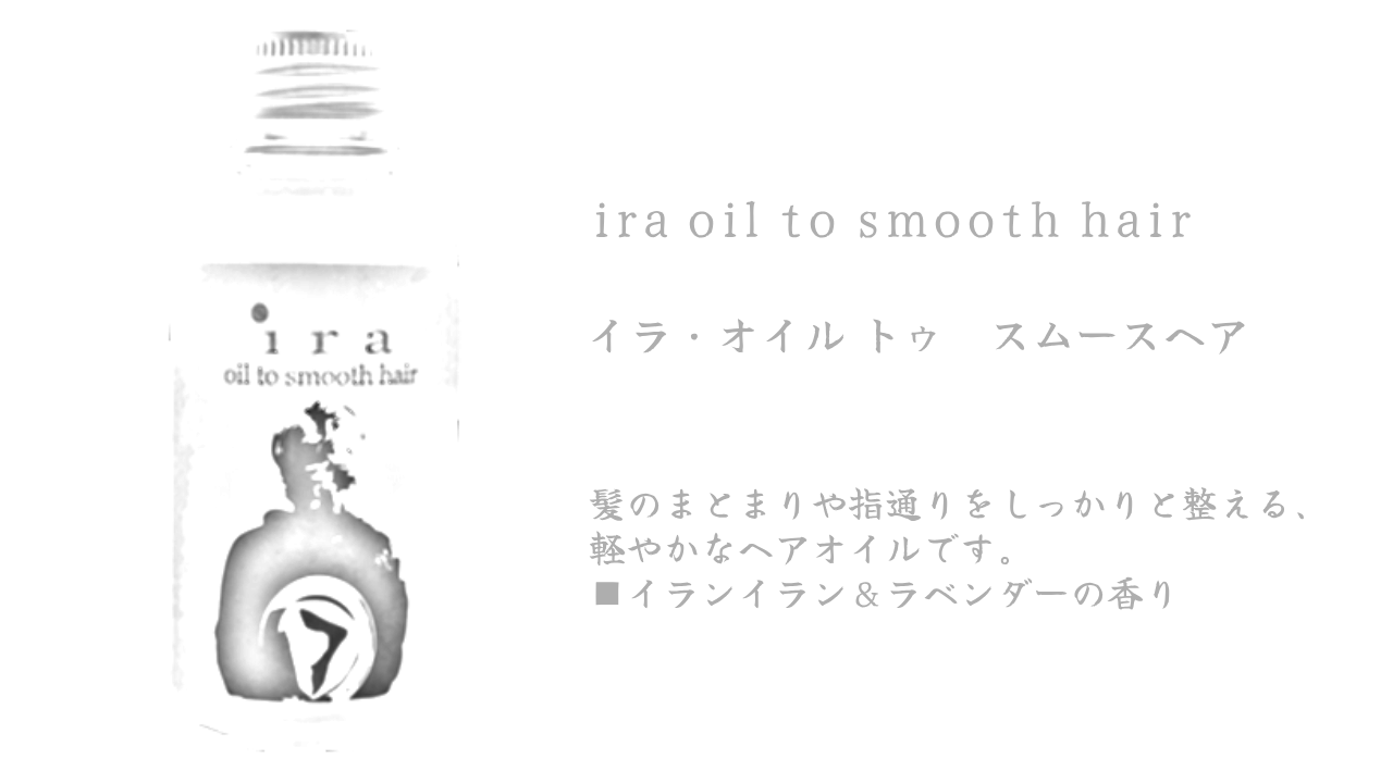 イラスムースオイル